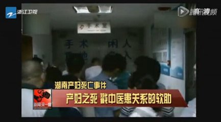 湘潭产妇死亡事件真相尸检结果 湘潭产妇死亡视频最新消息