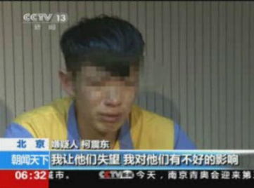 柯震东吸毒被捕申请退学照片，柯震东挥泪接受央视采访视频图