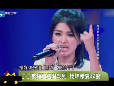 杨坤丁丁到底什么关系,杨坤简历演艺生涯,杨坤女友是谁简历背景