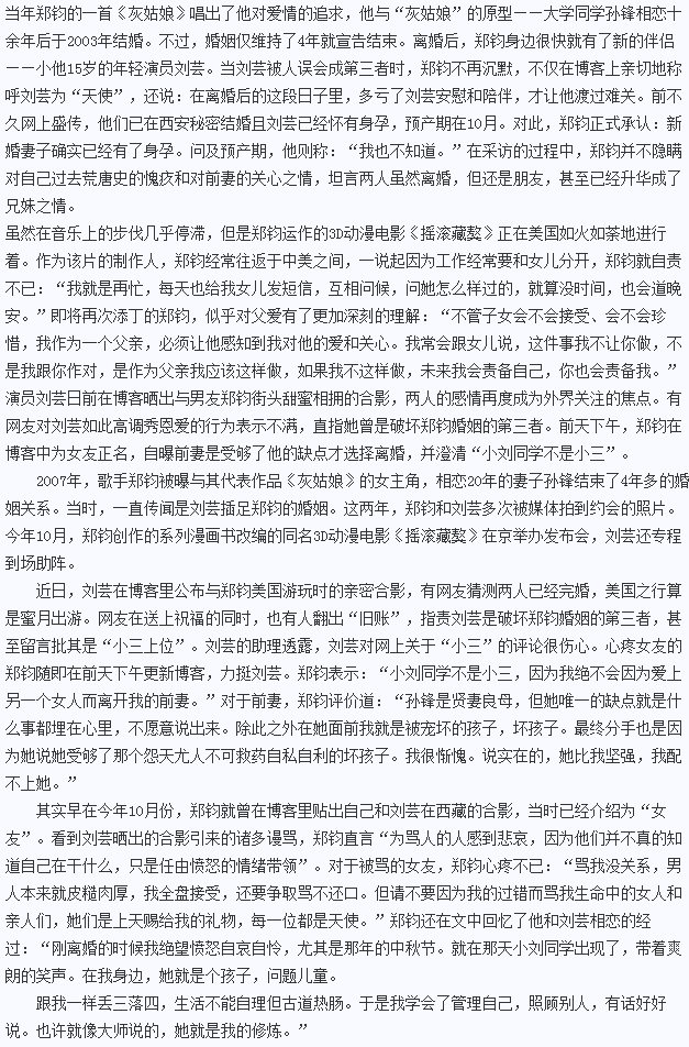 刘芸老公郑钧前妻孙峰及女儿图片个人资料为什么离婚原因内幕