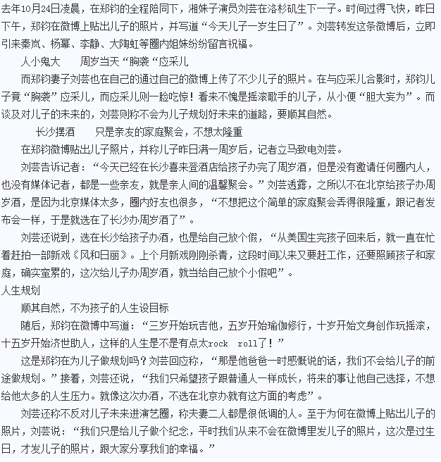 刘芸老公郑钧前妻孙峰及女儿图片个人资料为什么离婚原因内幕(2)
