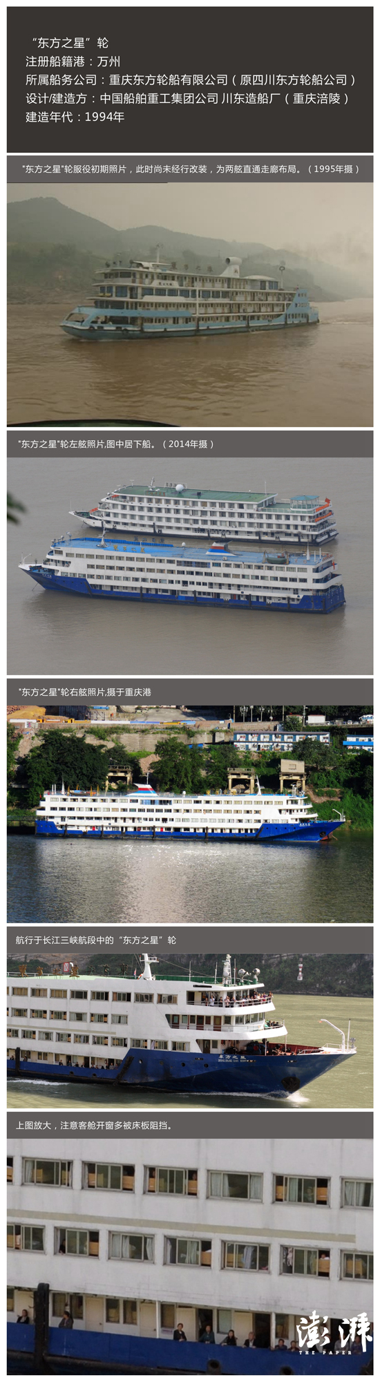 东方之星游轮遇难者3岁小女孩资料,东方之星20年前老照片曝光(2)