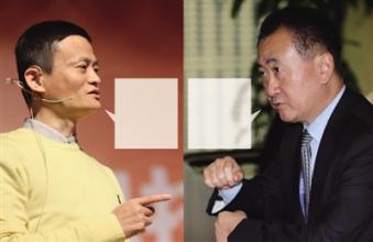 马云王健林的亿元赌局, 马云王健林合作谁更有钱儿子照片对比