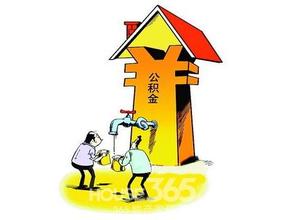 异地公积金贷款细则流程图,住房公积金贷款额度及其计算方法(3)