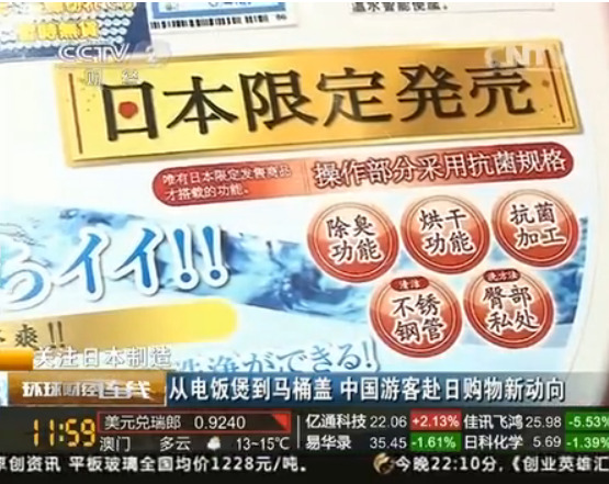 中国游客为什么买日本马桶盖,黄金周中国人在日本爆买(3)