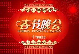 2016猴年春晚迎最年轻导演图,猴年春晚节目单提前曝光(2)