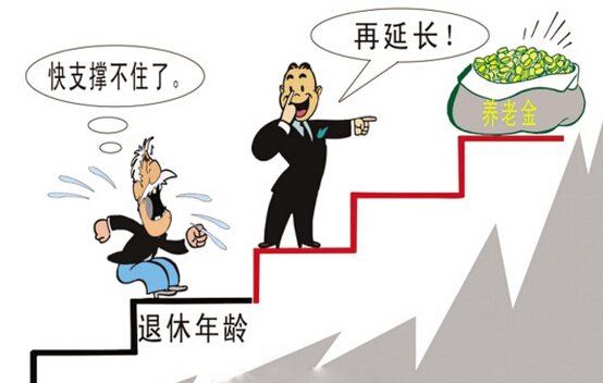 关于退休年龄延迟最新方案,我国现行法定退休年龄是多少岁(2)