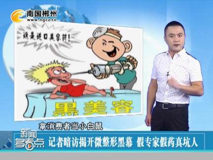 整容黑作坊真实内幕曝光图,玻尿酸微整形的副作用是什么(3)