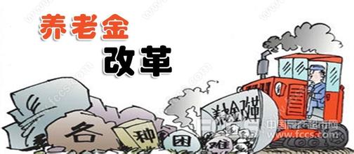 13省公布养老金并轨方案出炉,养老金并轨后个人如何缴费