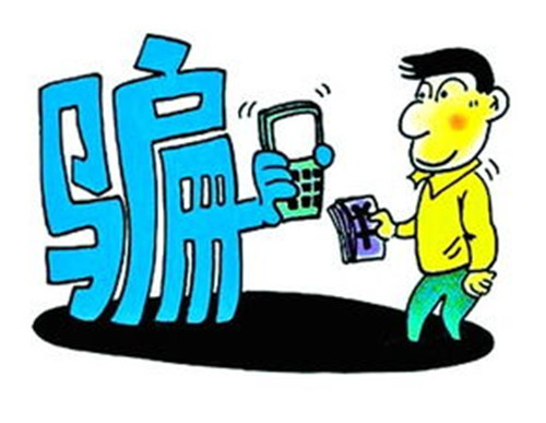 2015年新型电信诈骗手段曝光,电信诈骗16种主要手法图(3)