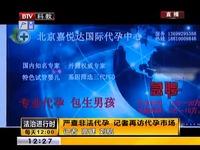 代孕中介自揭行业内幕图,同居代孕与代孕有何区别(3)