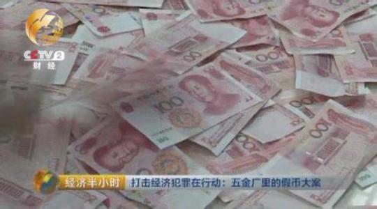 建国以来最大假币案告破,东莞最大假币案主犯叛死刑(3)