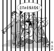 山西寿阳李宇拒服兵役被罚,逃兵和拒绝服兵役有什么后果(3)