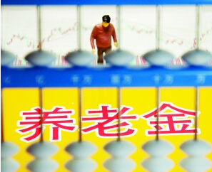 中国未富先老养老金吃紧,社保基金和养老金的区别(3)
