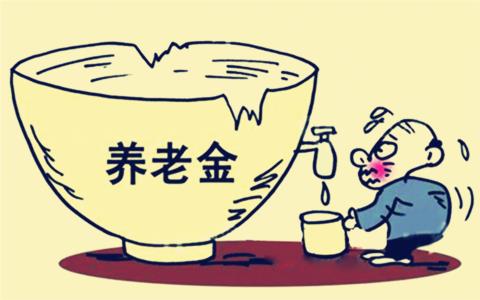 中国未富先老养老金吃紧,社保基金和养老金的区别(3)