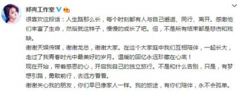 郑爽与天娱解约背后内幕真相 郑爽和胡彦斌真的分手了吗？ 郑爽天娱解约时间