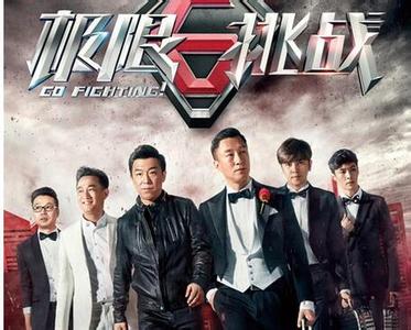 极限挑战第二季下线是怎么回事?极限2收视率与跑男4相比谁更高(2)