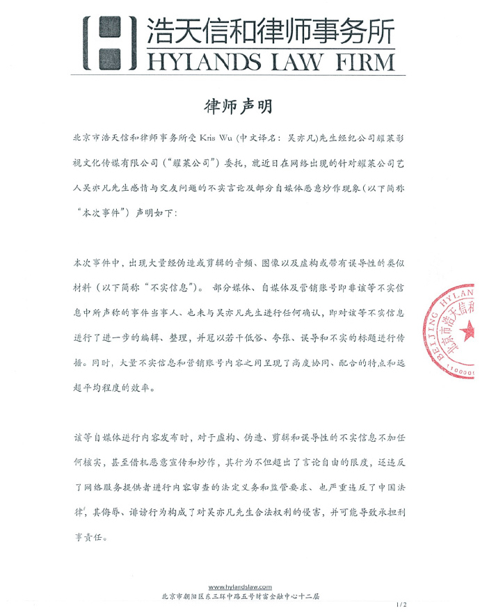 吴亦凡约炮门事件最新消息, 传其加盟高薪加入成龙公司是真的吗?(2)