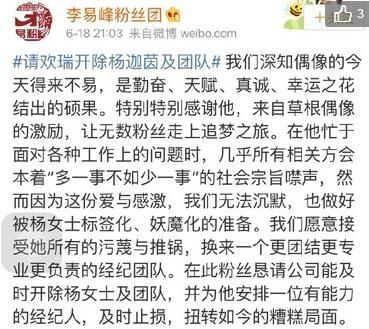李易峰经纪人迦茵为何被粉丝喊下台, 经纪人受贿收粉丝钱是真的吗(2)