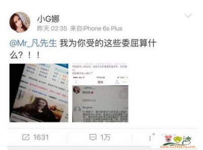 吴亦凡约炮小g娜聊天记录音频曝光, 小G娜疑整容前旧照曝光(3)