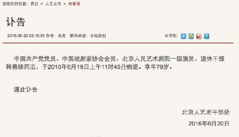 表演艺术家韩善续去世, 揭韩善续个人资料在西游记中饰演什么角色(2)