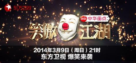 《笑傲江湖》第三季什么时候开播?笑傲江湖3具体嘉宾都有谁?(2)