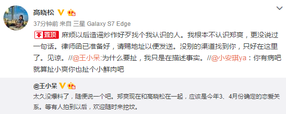 郑爽恋上高晓松是怎么回事?郑爽高晓松两人认识吗怎么会恋爱呢?(2)