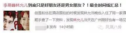 李易峰林允儿在一起是真的吗?李易峰林允儿关系揭秘两人恋爱证据(2)