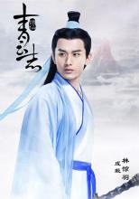 诛仙青云志林惊羽扮演者成毅资料背景, 成毅女友是谁资料照片被扒(2)