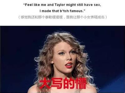 揭泰勒霉霉和侃爷撕逼全过程, 霉霉和坎爷到底什么关系为什么结怨(2)