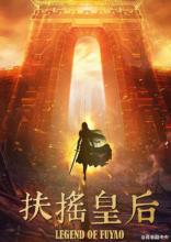 扶摇皇后杨幂抢角陈乔恩最后谁成功了?扶摇皇后什么时候播出?(3)