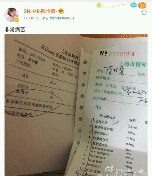 20岁SNH48陈怡馨因重度抑郁退团,陈怡馨患病内幕个人资料私照曝光
