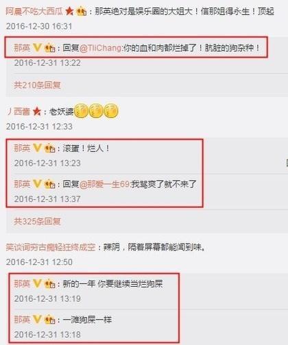 那英力挺王菲与黑粉撕逼内容截图, 那英人品到底如何为何这么横? 那英力挺王菲与谁合唱