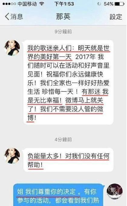 那英力挺王菲与黑粉撕逼内容截图, 那英人品到底如何为何这么横?