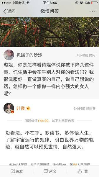 叶璇新男友是袁腾飞吗两人到底啥关系？叶璇曝男友尺寸有多大私照