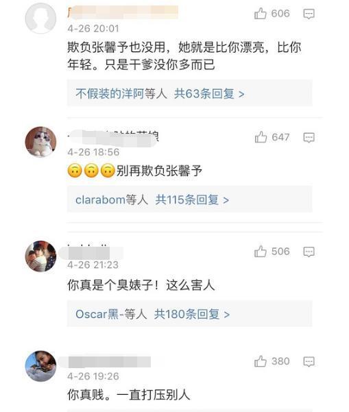 张馨予微博小号叫什么内容截图惊人,范冰冰李晨是如何打压张馨予