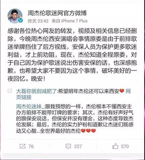 周杰伦怒骂保安滚出去全过程内幕真相, 周杰伦该不该向保安道歉？