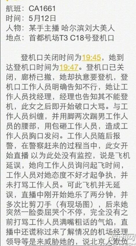 女主播误机殴打工作人员视频直播地址,刘某个人资料微博私照遭扒(2)