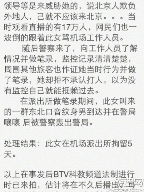 女主播误机殴打工作人员视频直播地址,刘某个人资料微博私照遭扒(2)
