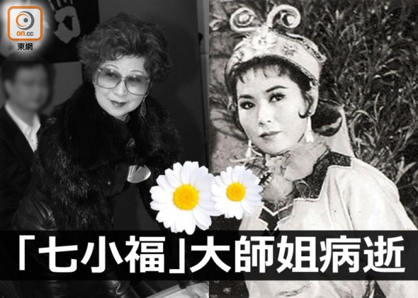 七小福大师姐于素秋去世背景作品遭扒, 于素秋美照和曹达华啥关系