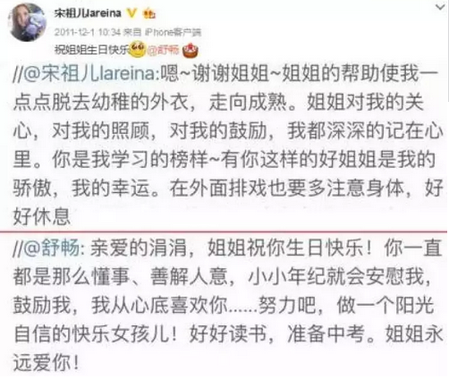 舒畅微博取关宋祖儿咋回事闹掰了吗？宋祖儿舒畅啥关系是表姐妹吗