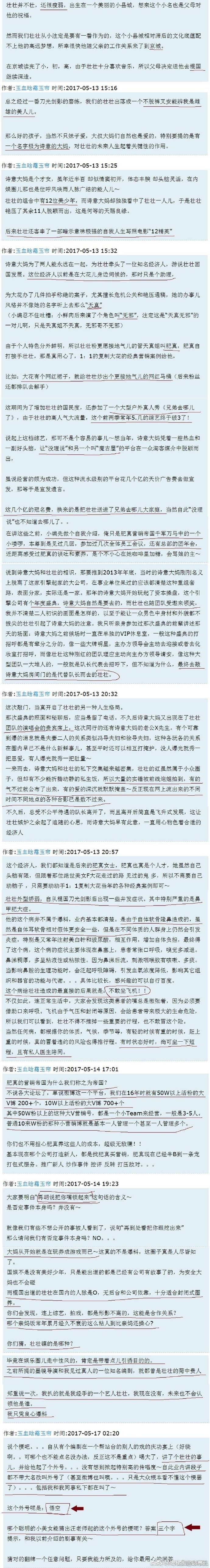 鹿晗"七龙珠"事件是怎么回事是真的?七龙珠事件完整内容详细解读