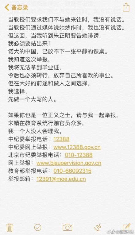 北电侯亮平是谁个人资料举报内容,举报教授名单确凿证据是有哪些(2)