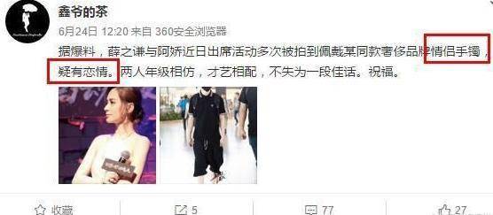 薛之谦阿娇曝恋情在一起证据细节遭扒, 薛之谦阿娇啥关系是情侣吗(3)