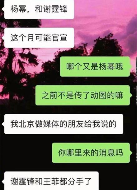 杨幂谢霆锋什么关系？两人被曝即将公布恋情真的假的