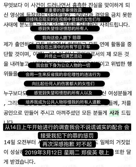 郑俊英事件始末梳理 郑俊英事件有中国明星牵扯女性陆续曝光