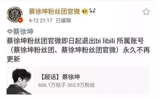 蔡徐坤粉丝为何退出B站？这一举动竟让B站“损失惨重”？