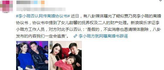 李小璐贾乃亮离婚协议书被爆 贾乃亮每月付十万抚养费真假