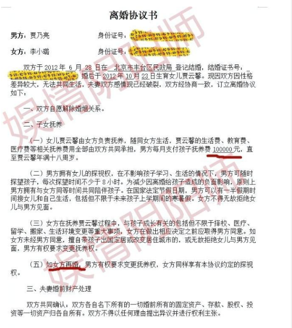 贾乃亮疑承认离婚协议书曝光，李小璐首度发声回应离婚态度强硬