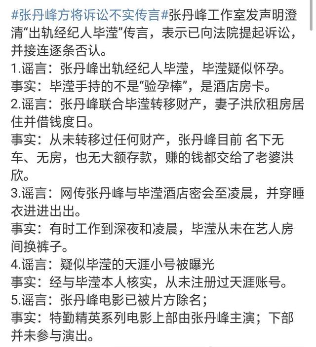 张丹峰澄清出轨事件怎么回应，张丹峰家产多少毕滢真喜欢张丹峰吗